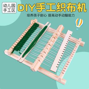 幼儿园大班操作区材料织布机diy益智区角玩教具4-6岁编织女孩手工