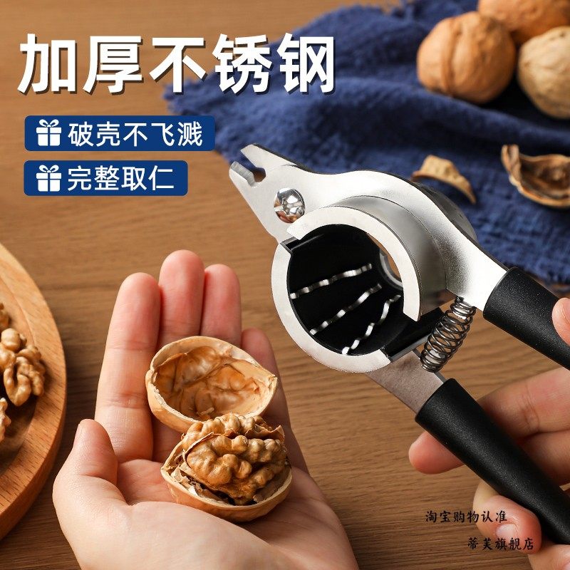开坚果神器核桃夹子神器家用多功能瓜子钳子夹榛子开壳器山核桃夹,厨房/烹饪用具,剥壳/去核器/开口器,淘宝优惠券,粉丝福利购,淘宝优惠卷