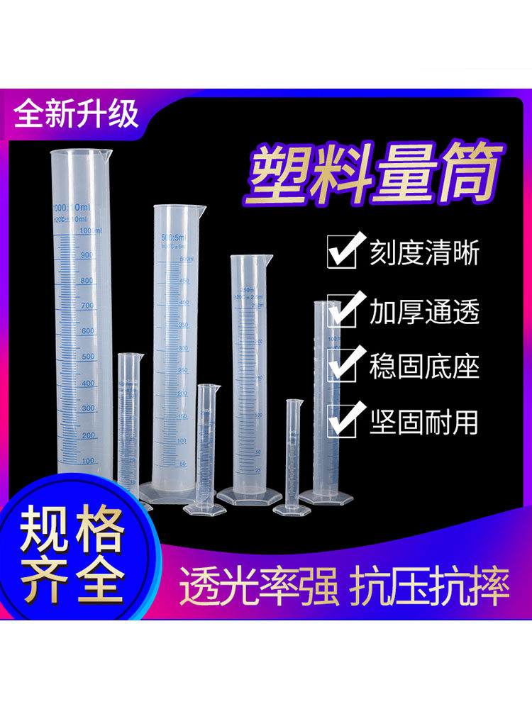 塑料量筒10/25/50/100/250/500/1000/2000ml，带刻度实验量杯