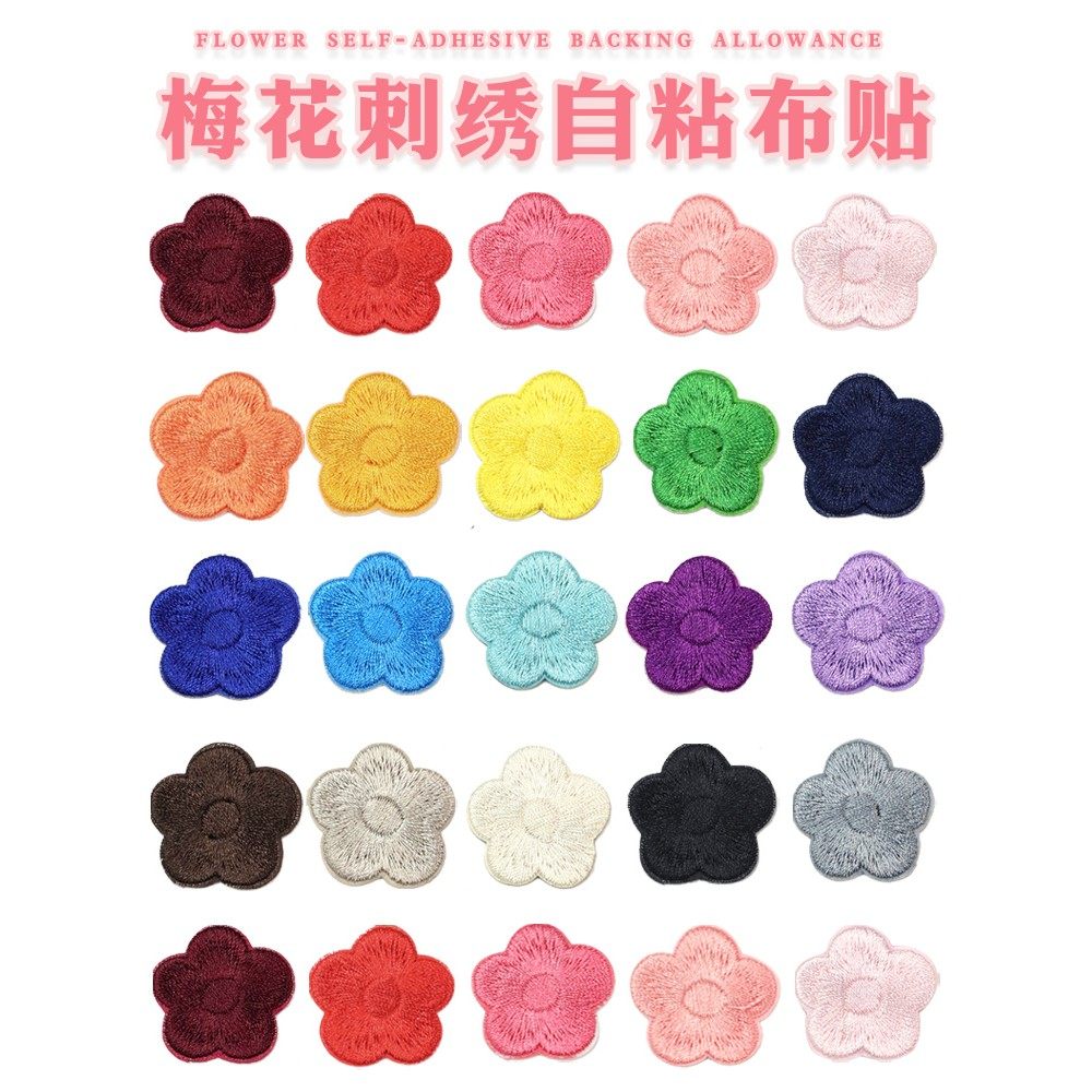 小梅花刺绣自粘布贴酒店桌布床单修补丁贴破洞衣服牛仔裤百搭装饰