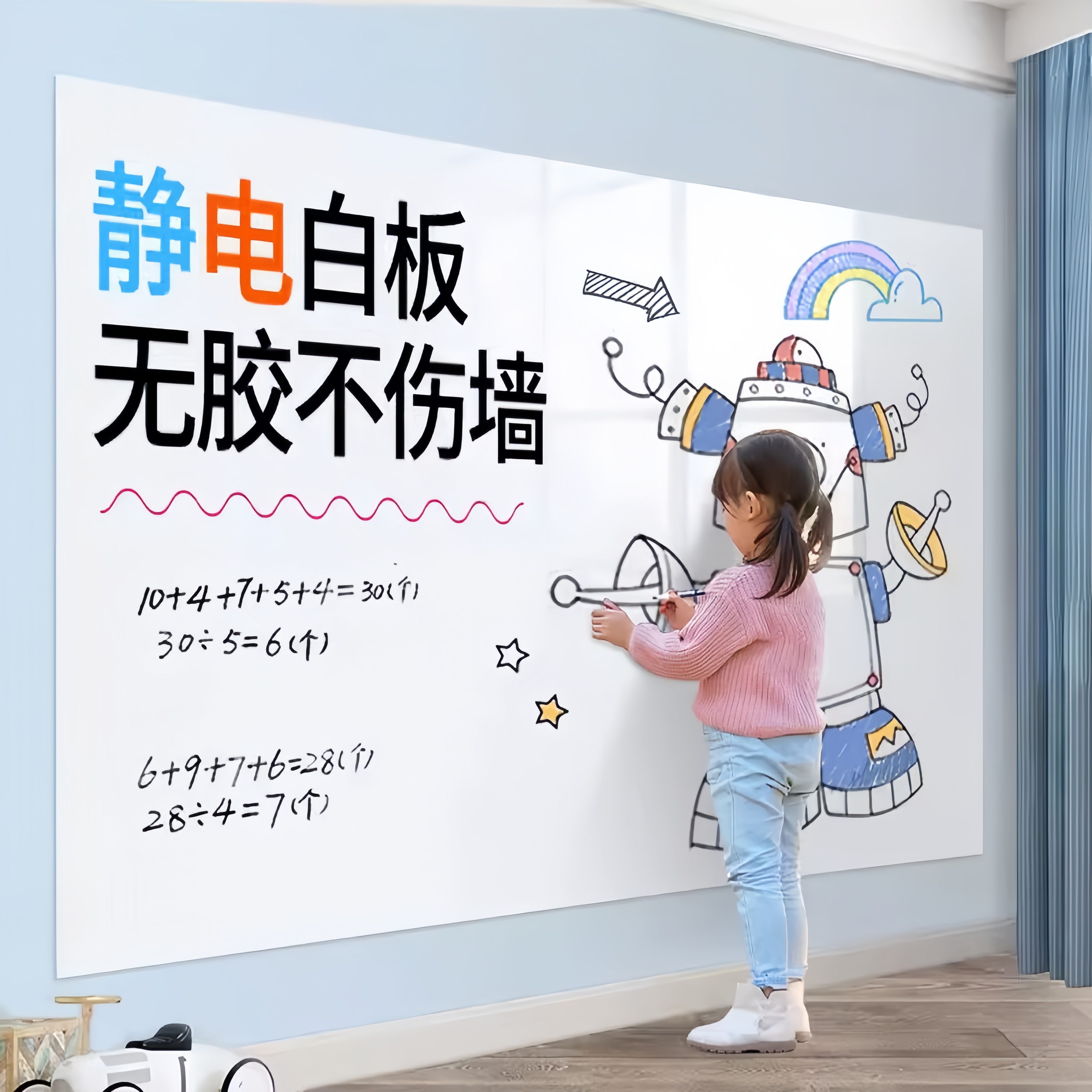 静电白板墙贴可移除擦写不伤墙家用儿童房卧室涂鸦画画写字板贴纸
