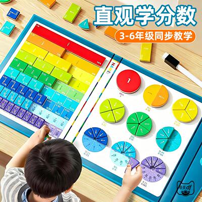 数学教具分数学习盘磁性磁吸演示器小学生12三四五年级全套磁力贴