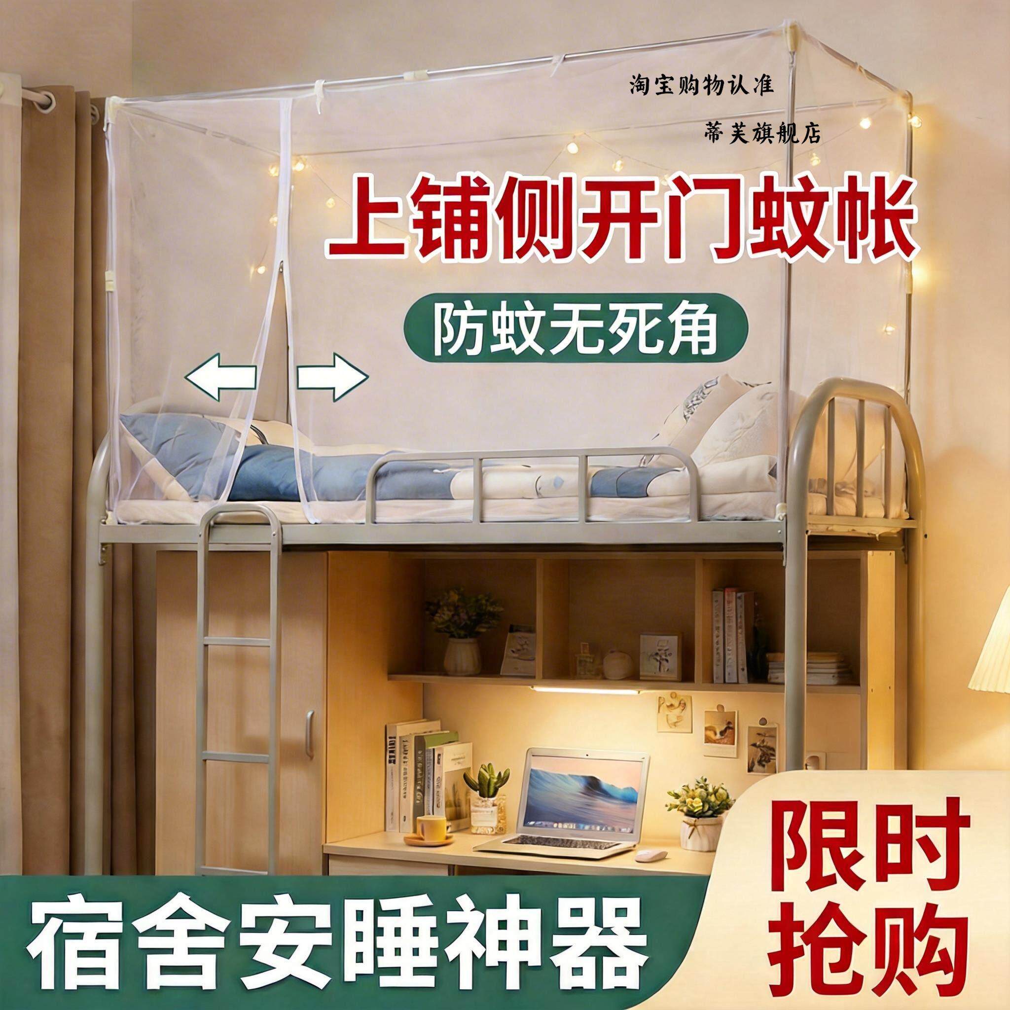 蚊帐学生宿舍上下铺通用90&times;190拉链款上铺侧开门专用男女生单人