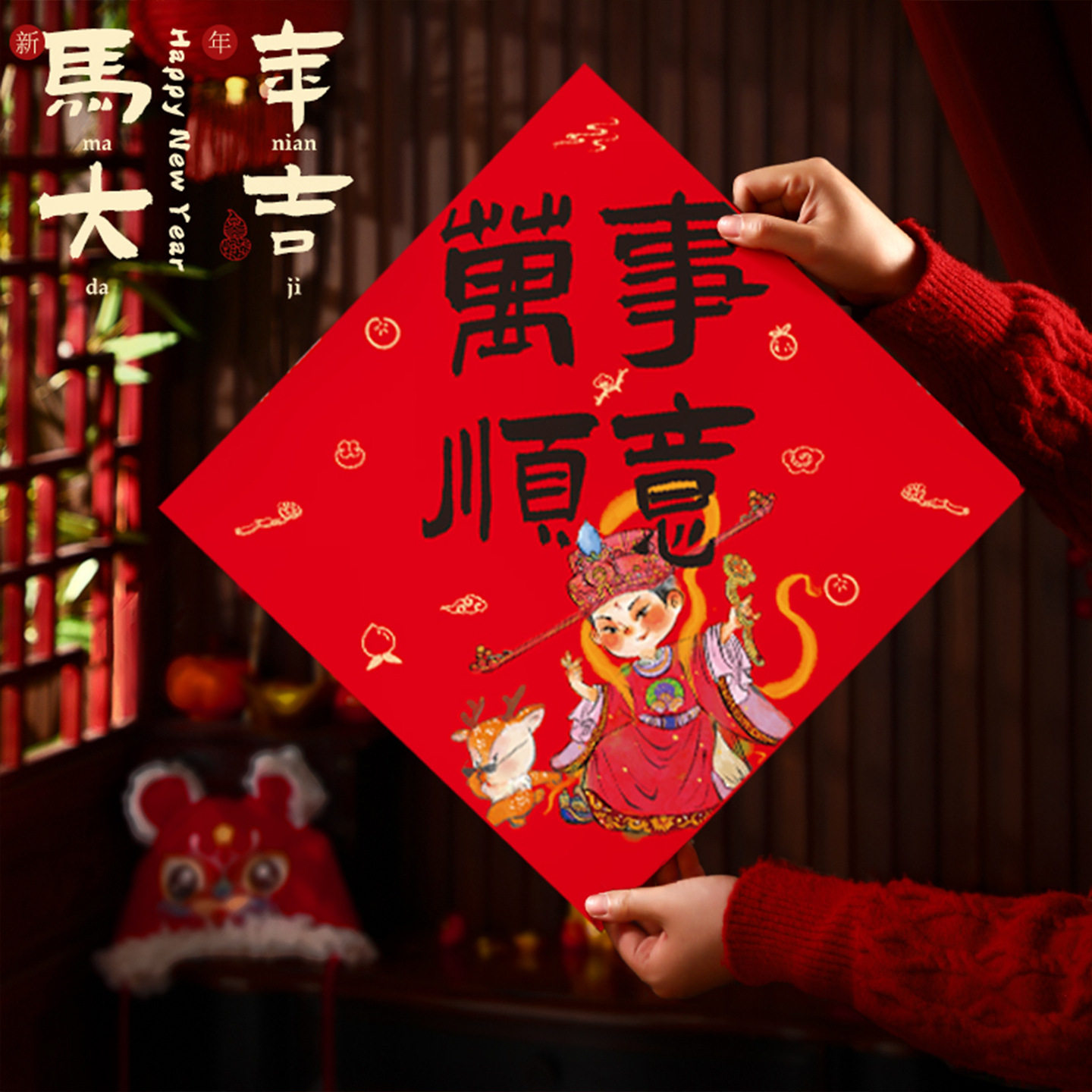 马年新款过年创意福字贴门贴新年春节装饰氛围大门布置窗花贴,家居饰品,门贴,淘宝优惠券,粉丝福利购,淘宝优惠卷