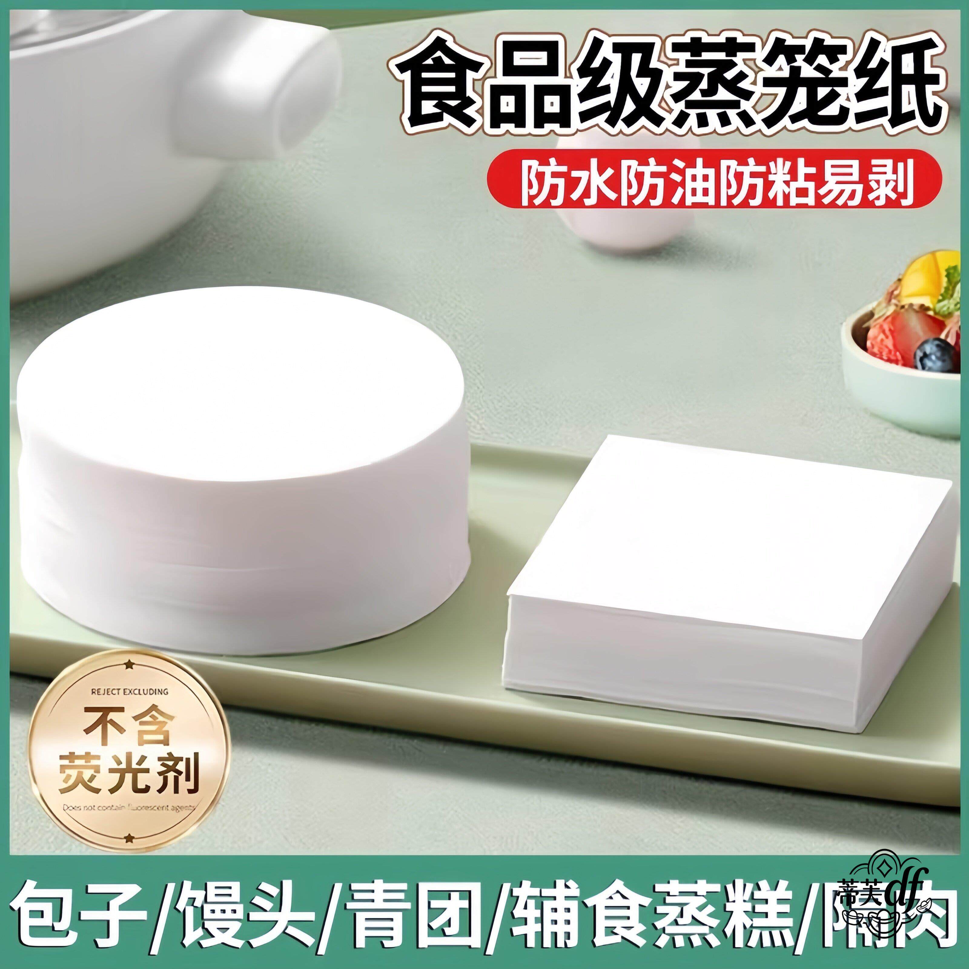 食品级蒸包子蒸笼纸蒸笼纸蒸包子的垫纸食品级专用油纸馒头点心青