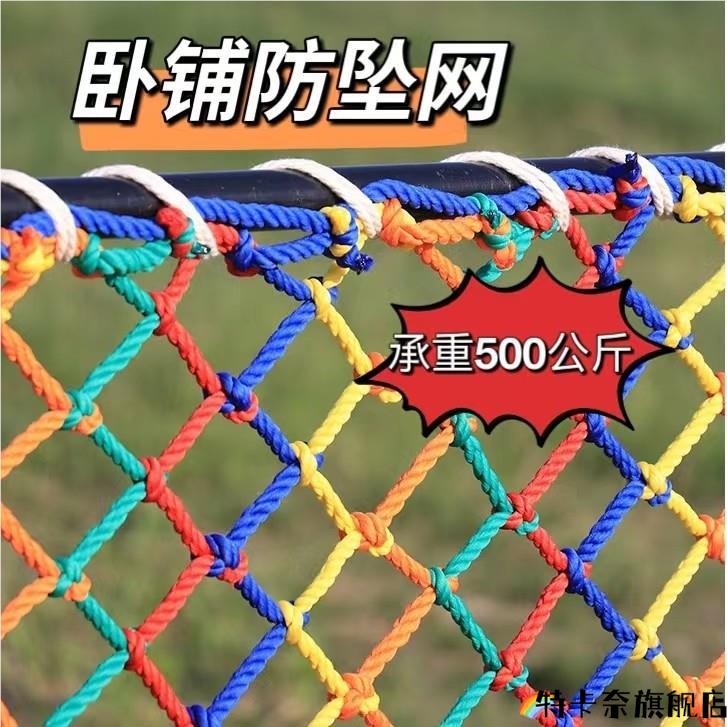 火车卧铺防摔彩色安全网小孩楼梯防护栏绳网上下铺防掉防坠网