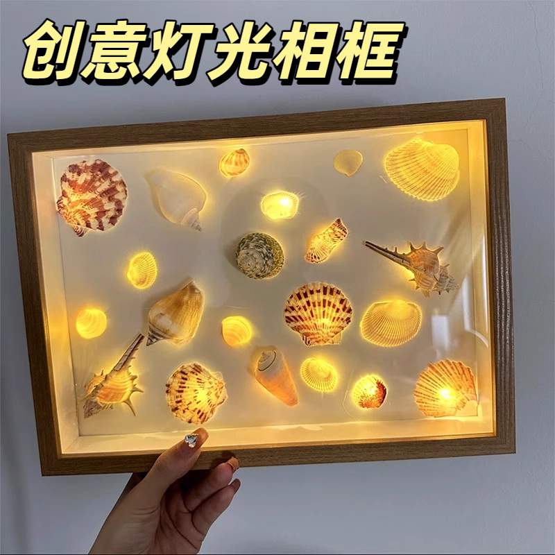 床头贝壳灯光相框diy手工小夜灯海螺发光装饰画 画台灯创意礼物摆图片