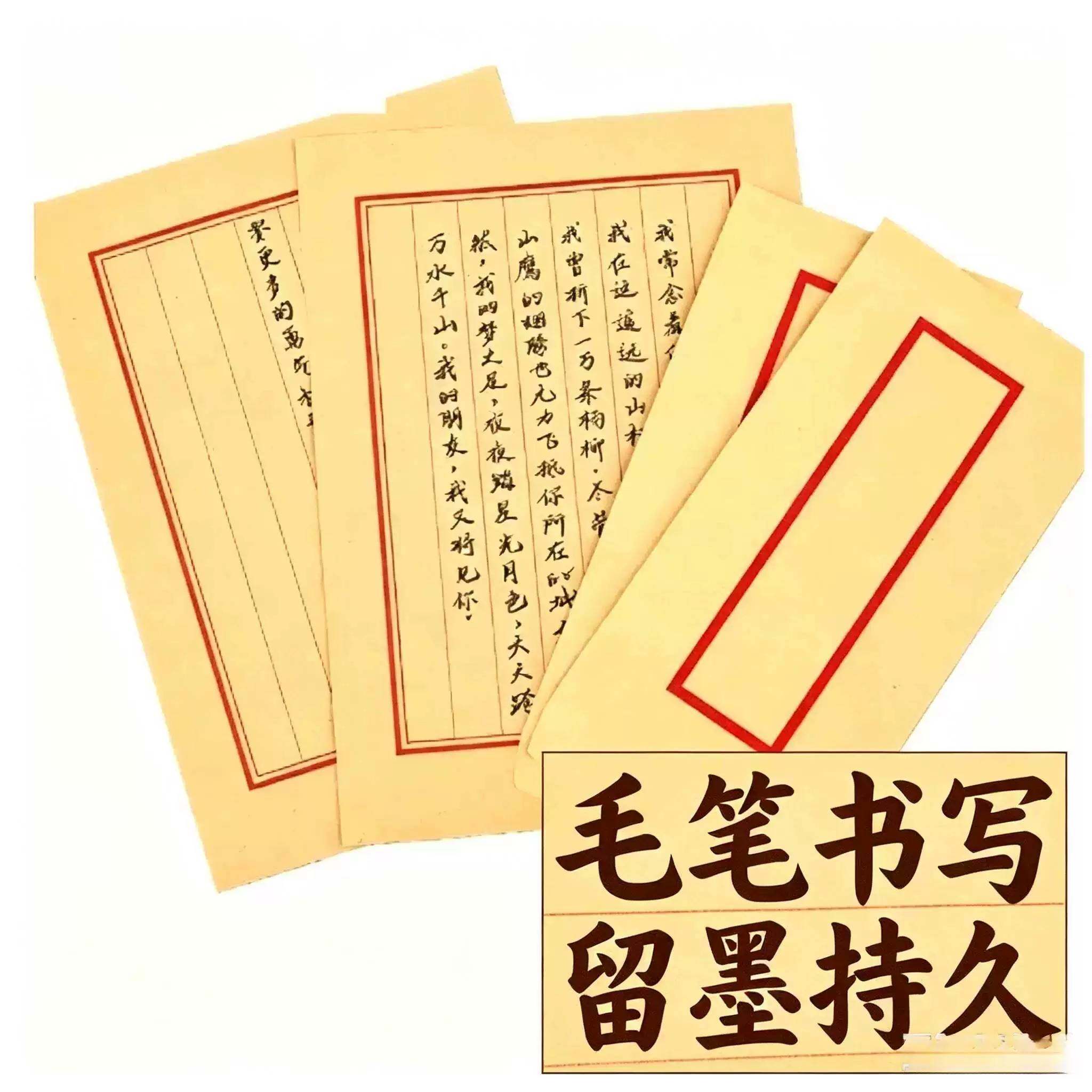 信纸高级感浪漫写信毛笔书法彷古民国牛皮古典书信信封白色中国风纸袋无味印刷