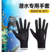 游泳潜水防晒冲浪手套耐磨专用防滑女薄款 备 自由浮潜防刮划水下装