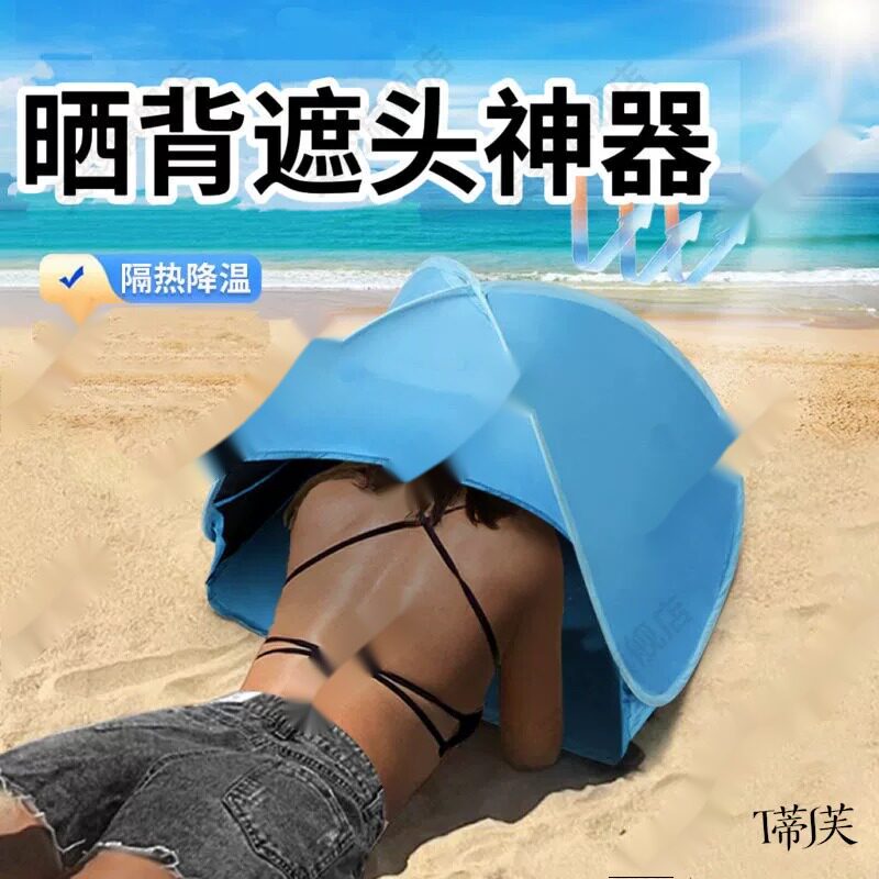 晒背遮头神器夏天户外晒太阳防晒遮脸帐篷三伏天晒后背护头部装备