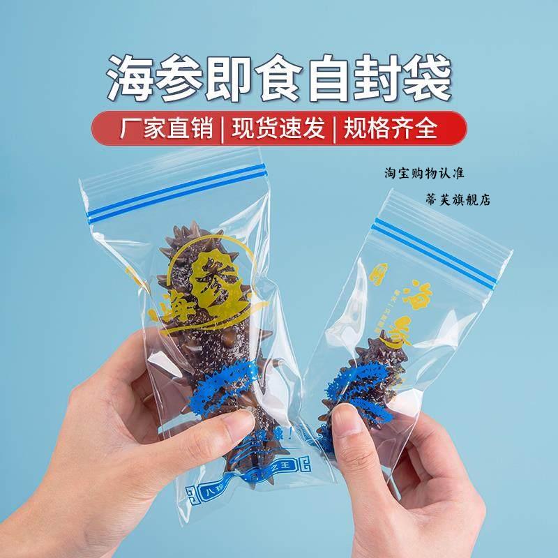 即食海参真空保鲜袋独立包装袋泡发海参自封袋食品单只分装密封袋