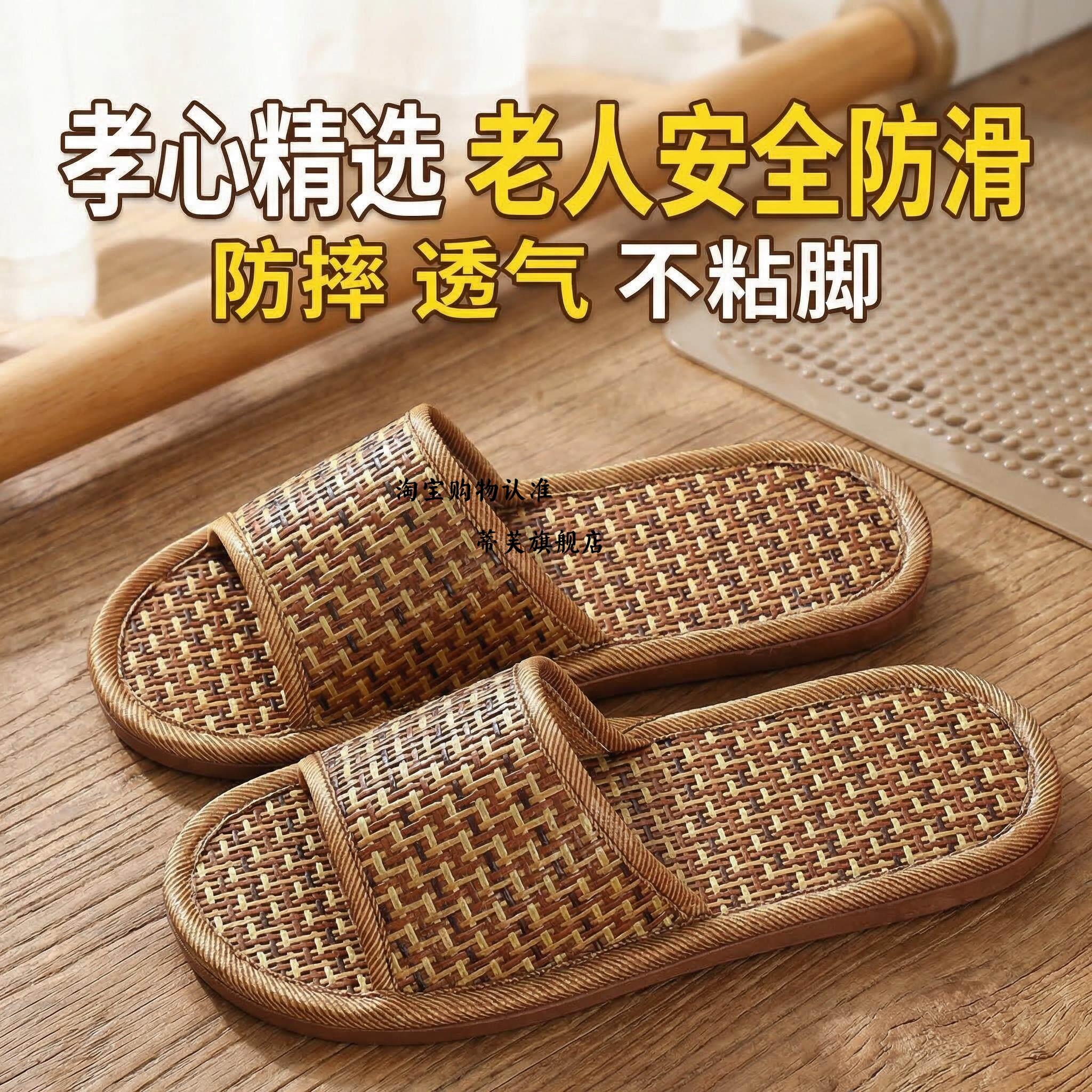 老人防滑防摔鞋老年人专用拖鞋室内家居高级感亚麻拖鞋竹藤草席凉