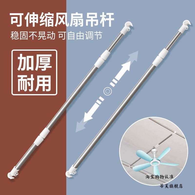 蚊帐支架全套可伸缩风扇杆宿舍卧室家用小吊扇横杆微型电风扇挂杆