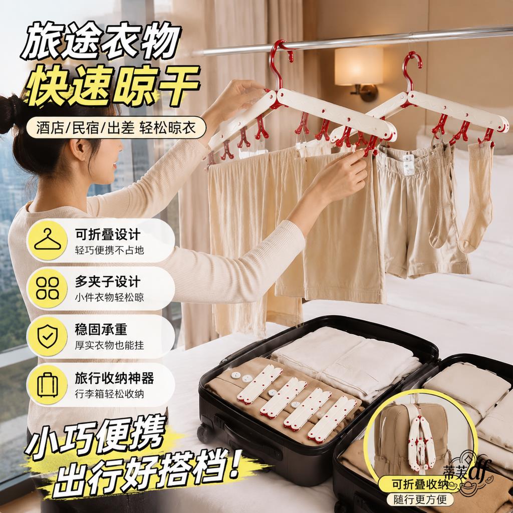 旅行晾衣神器旅行折叠衣架可携式多功能简易家用出差酒店带夹子衣