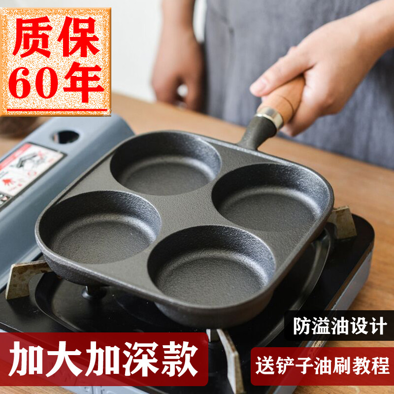 鸡蛋汉堡模具新款铸铁煎蛋锅加深模具家用不沾平底锅无涂层蛋饺锅