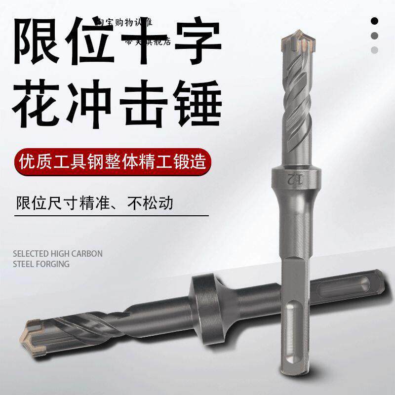 十字花冲击钻头限位花钻头定位十字钻头开混凝土砖墙用电锤冲击钻