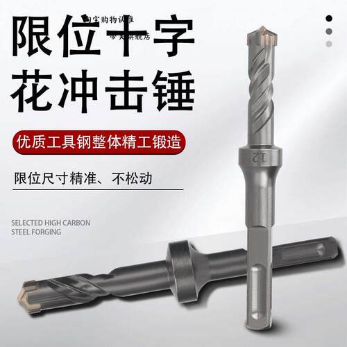 十字花冲击钻头限位花钻头定位十字钻头开混凝土砖墙用电锤冲击钻