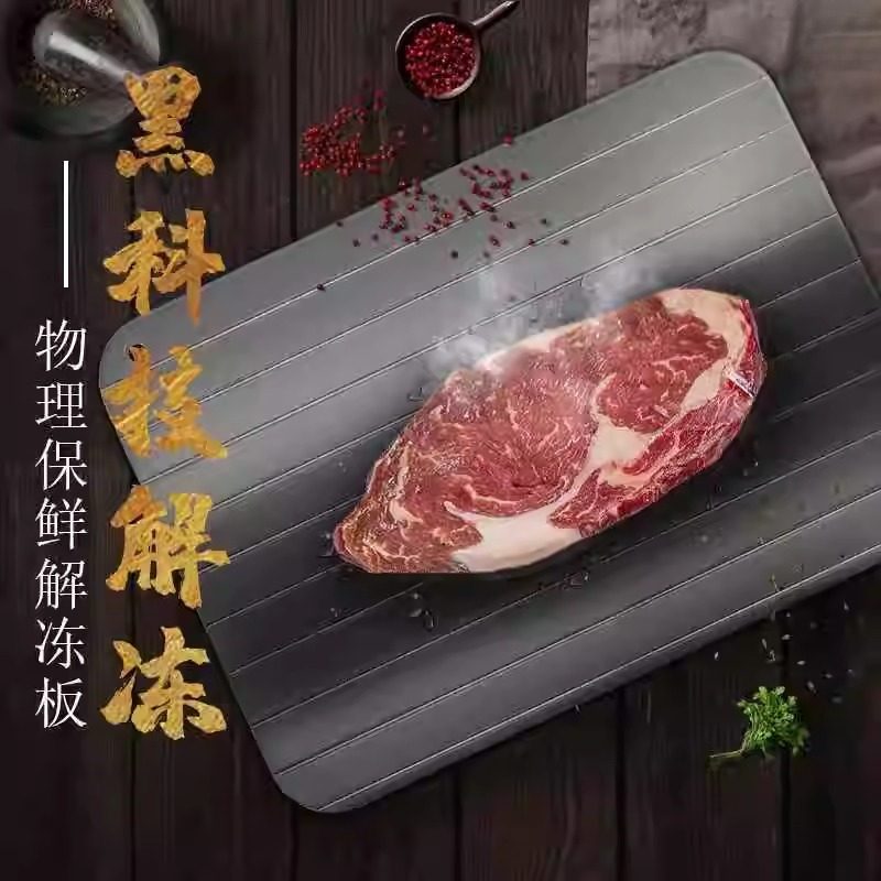 食物快速解冻板牛排海鲜极速解冻盘神器冻肉急速化冰厨房烹饪家用,厨房/烹饪用具,导热盘/解冻盘,淘宝优惠券,粉丝福利购,淘宝优惠卷