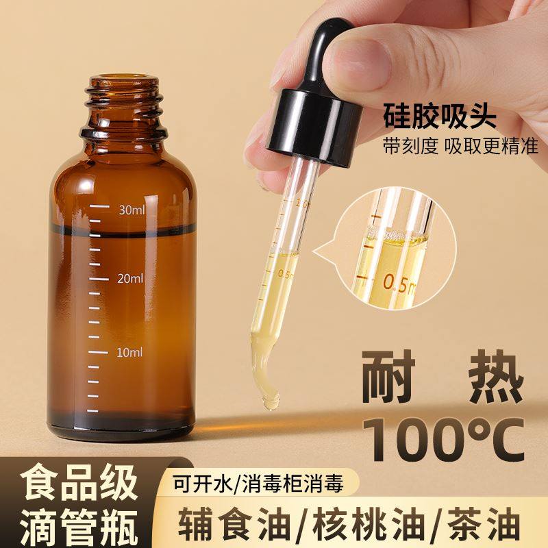 婴儿专用核桃油副食品油瓶滴管分装瓶食品级玻璃带刻度茶油精油精图片