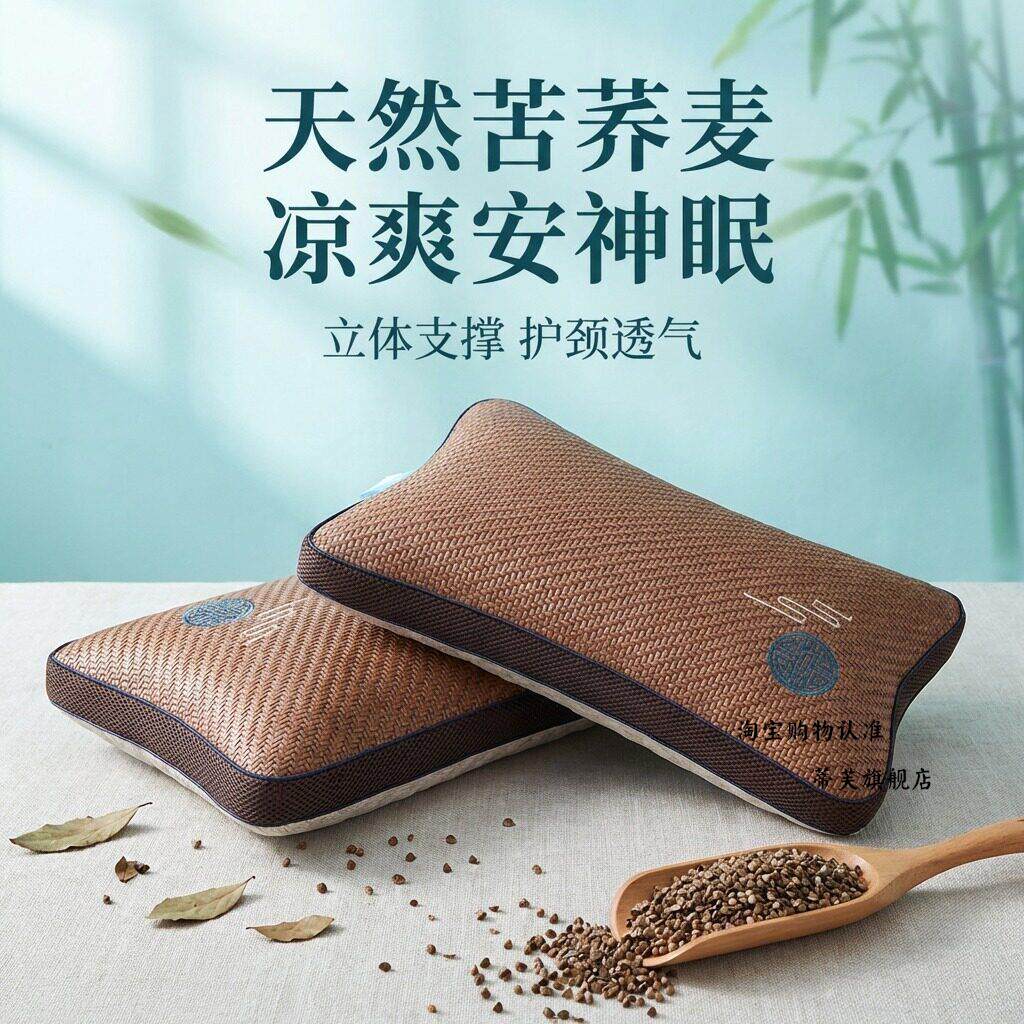 成人荞麦枕头夏天凉席家用单人冰