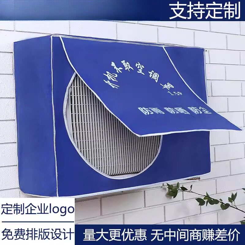防晒保护套空调外机保护罩防雨防晒定做中央空调外机防尘罩 户外