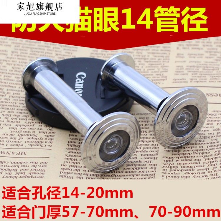防盗门猫眼家用通用家用王力防盗门猫眼门镜老式门上通用金属带盖