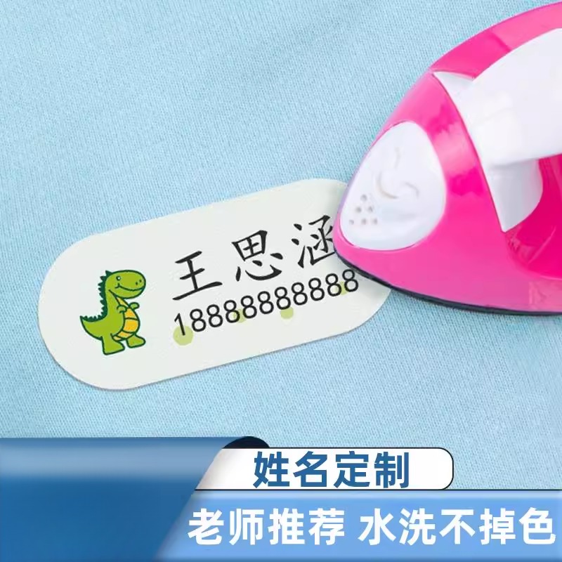 幼儿园名字贴刺绣布贴定做可熨可烫宝宝姓名贴衣服标签防水可免缝