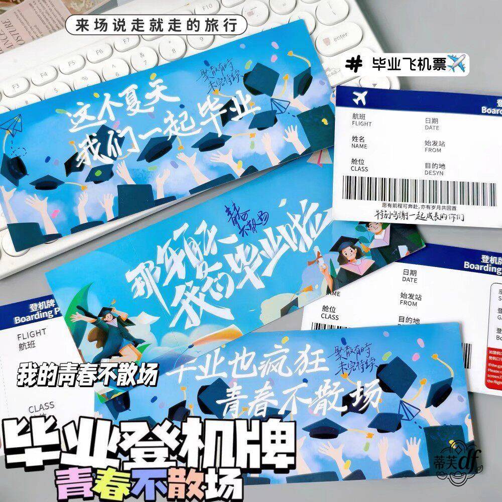 毕业季礼物有纪念意义季创意登机牌飞机票同学大学高中礼物手写原