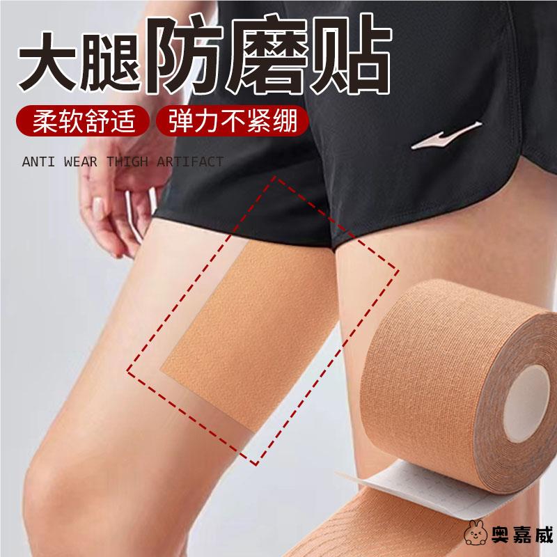 大腿防磨贴内侧防摩擦透明隐形贴男女大腿根部磨损走路防磨腿神器