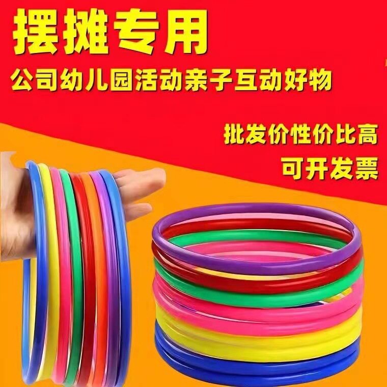 套圈玩具地摊摆件儿童塑料抛圈环投掷游戏夜市摆摊货源婚礼塑料