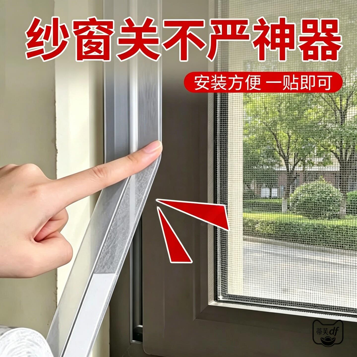 纱窗门关不紧神器缝隙防蚊密封条自粘防虫防风挡板封边条隔音防尘