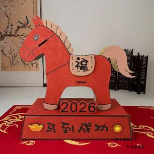 马年春节手工diy自制玩具纸板材料包学生幼儿园马元素手工作品展
