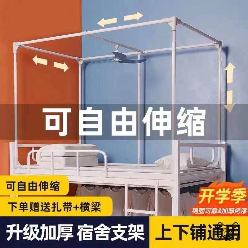 蚊帐架子支架稳固床上加粗伸缩杆加厚烤漆伸缩学生宿舍上下铺通用