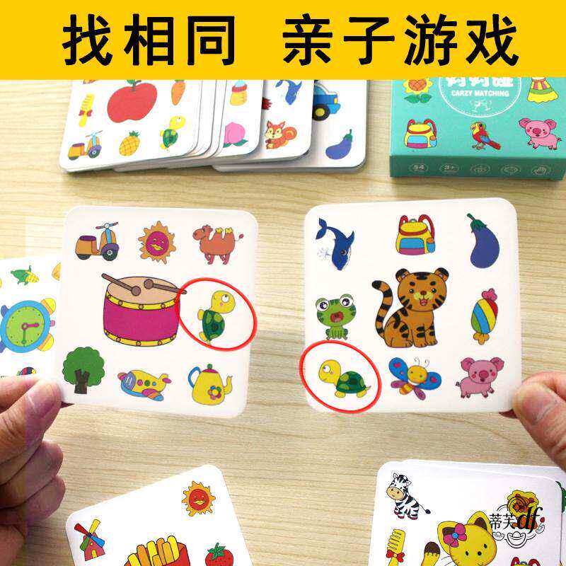 早教益智玩具宝宝智力开发大脑疯狂对对碰卡片记忆找相同桌游专注