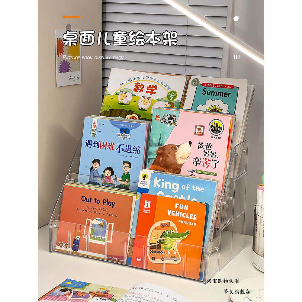桌面书架儿童图画书阅读储存神器牀头电视柜阅读架压克力透明展示