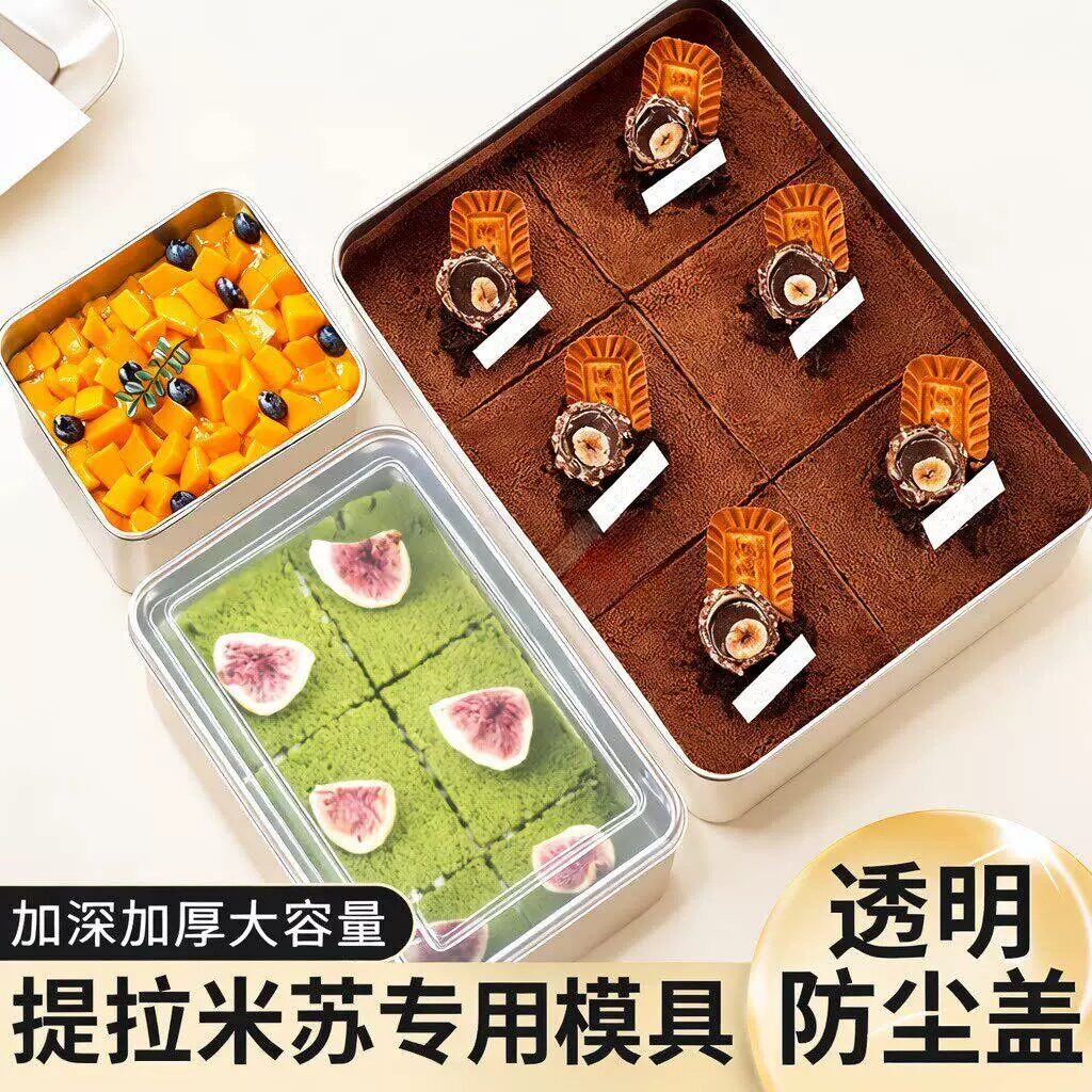 不锈钢提拉米苏蛋糕模具长方形托盘带透明盖蛋糕摆摊展示盘网红盒
