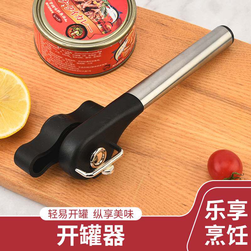 开罐器不锈钢德国商用手动简易开瓶刀起铁皮罐头开盖起子厨房神器