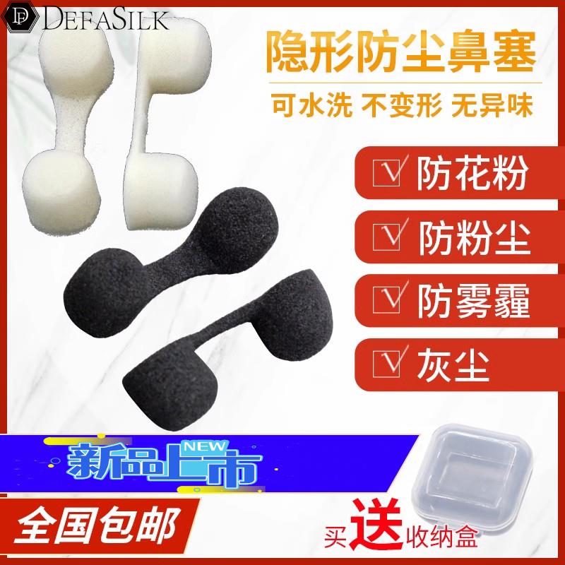 海绵鼻塞防尘隐形鼻罩工业粉尘电焊工专用过敏过滤棉球打磨口罩花图片