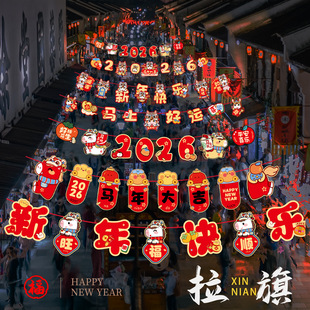 2026新年元旦装饰拉花马年春节店铺装扮布置吊饰串旗过年拉旗挂件