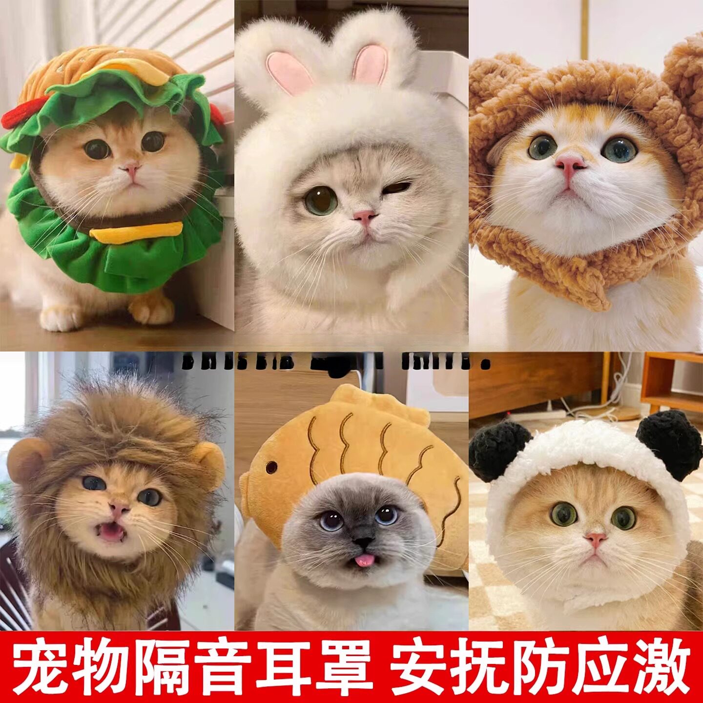 猫咪狗狗耳塞头戴隔音耳罩噪音防鞭炮坐车宠物防焦虑应激安抚套