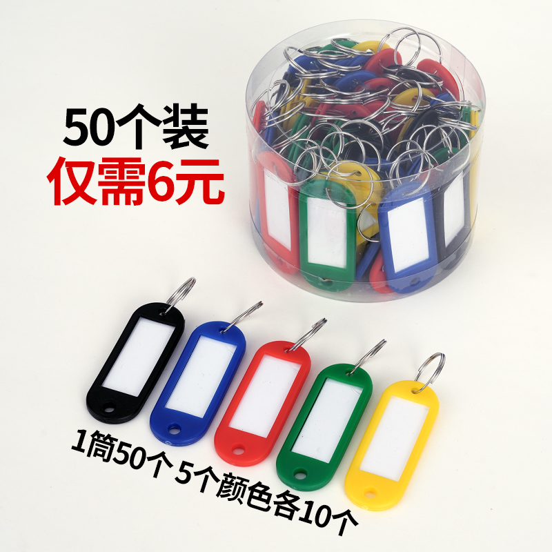 钥匙牌标签钥匙扣收纳锁匙标识编号标记贴号码姓名钥匙环小圈吊牌