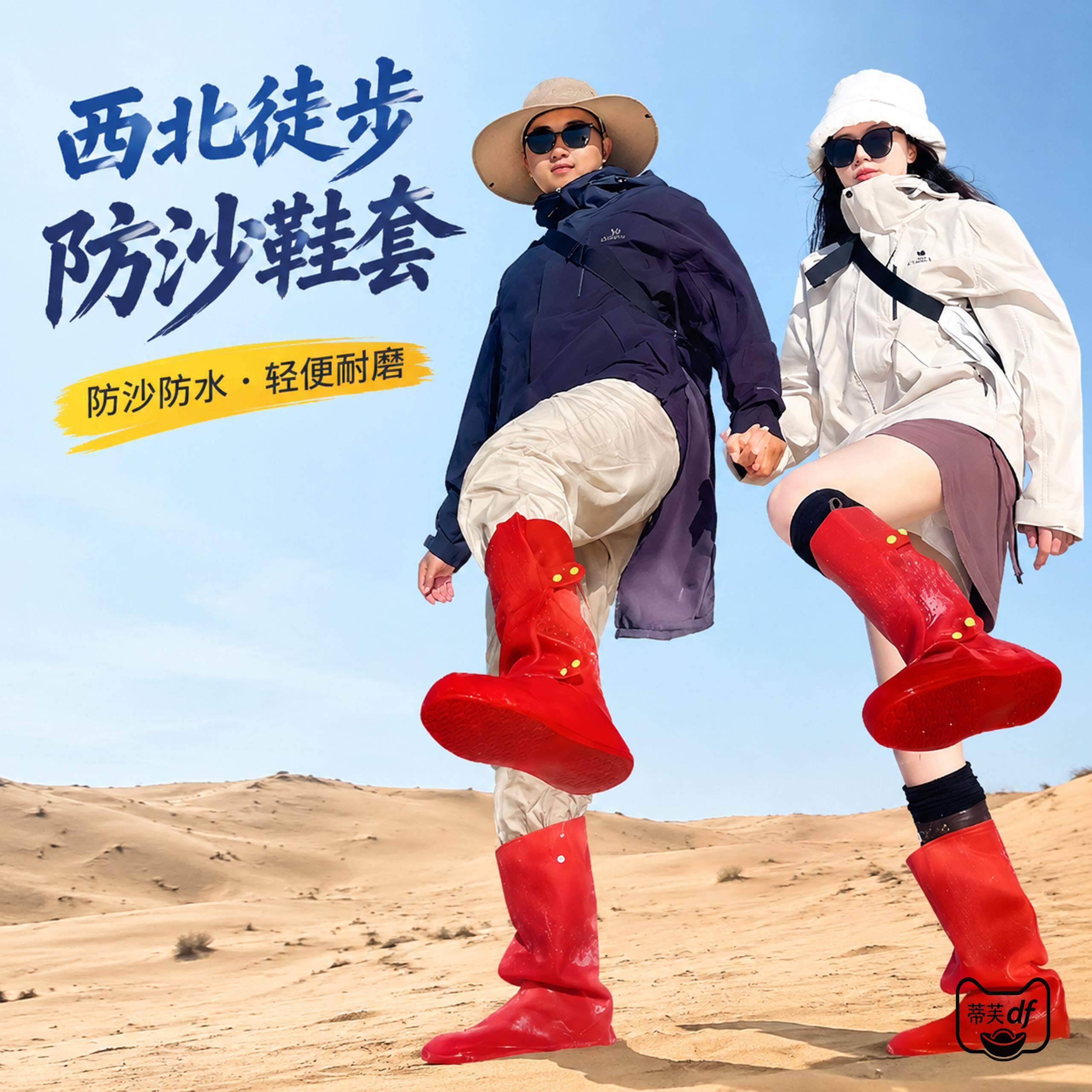 防沙鞋套沙漠西北茶卡盐湖专用鞋套高筒加厚防水防沙户外徒步雨鞋