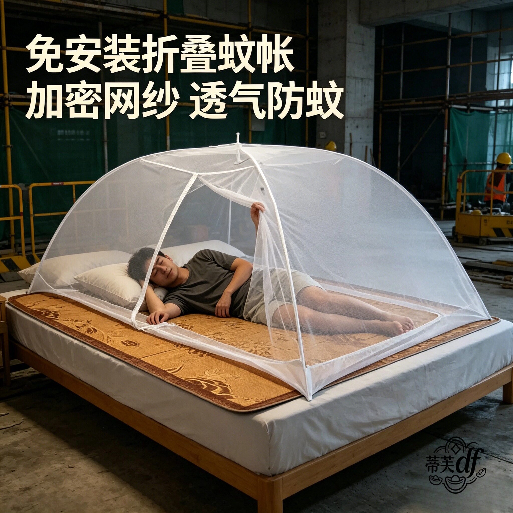 伞罩式蚊帐成人可折叠无底单门拉炼带支架蒙古包施工现场免安装