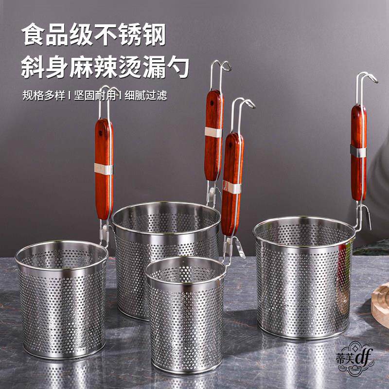 食品级不锈钢粉篱麻辣烫漏筐斜身冲孔煮面漏网拌面勺加固冒菜篓