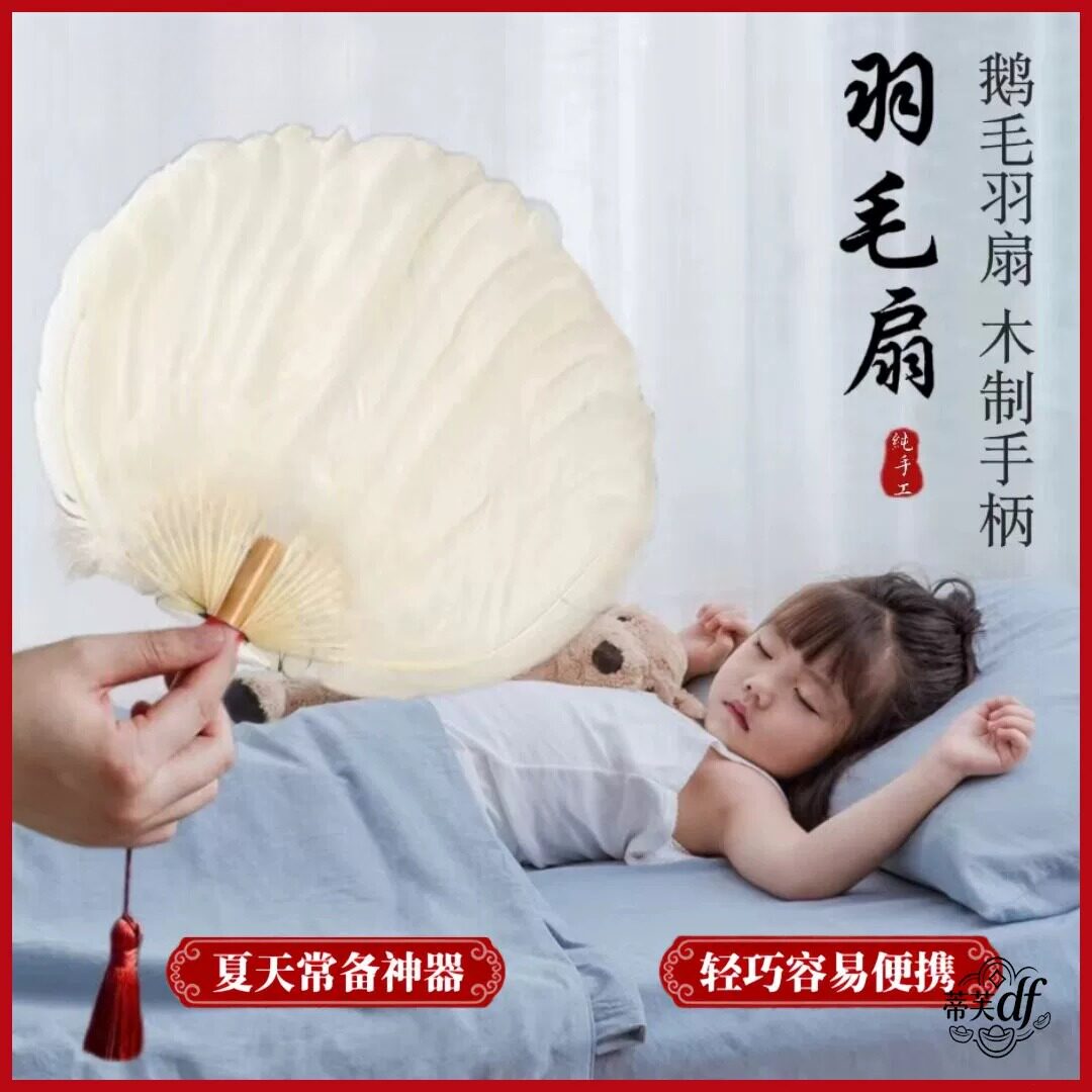 鹅毛扇婴儿鹅毛扇婴儿扇子夏天耐用诸葛亮羽毛扇手工八卦孔明孕妇
