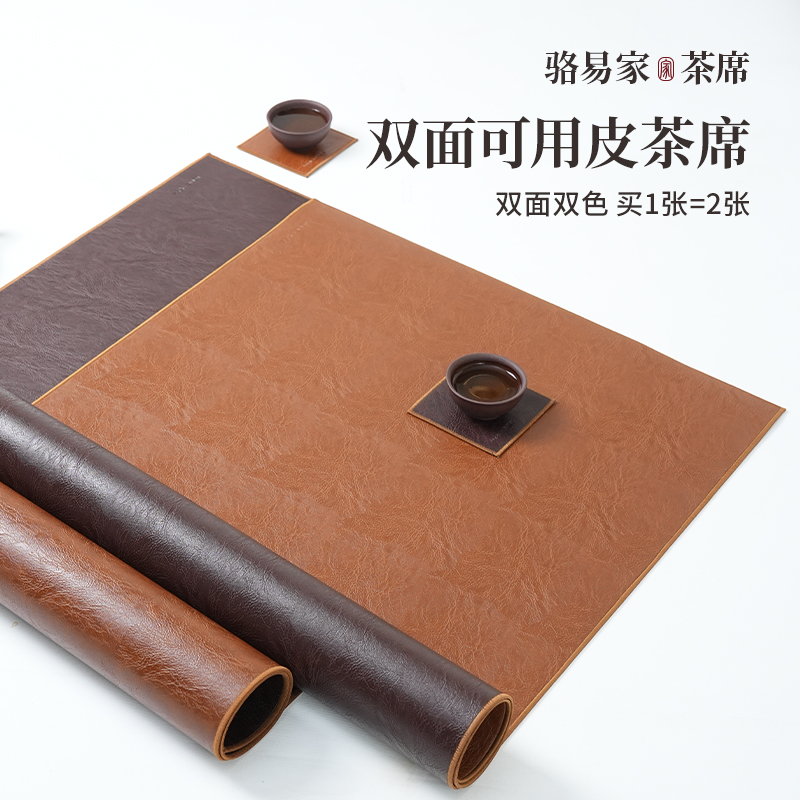 骆易家皮革大茶席防水桌旗新中式禅意茶旗轻奢茶台茶桌垫布茶桌布