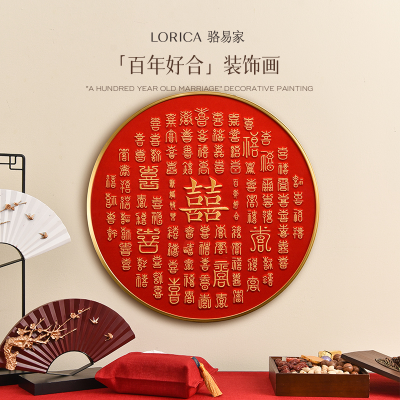 骆易家百喜图新婚礼物送新人
