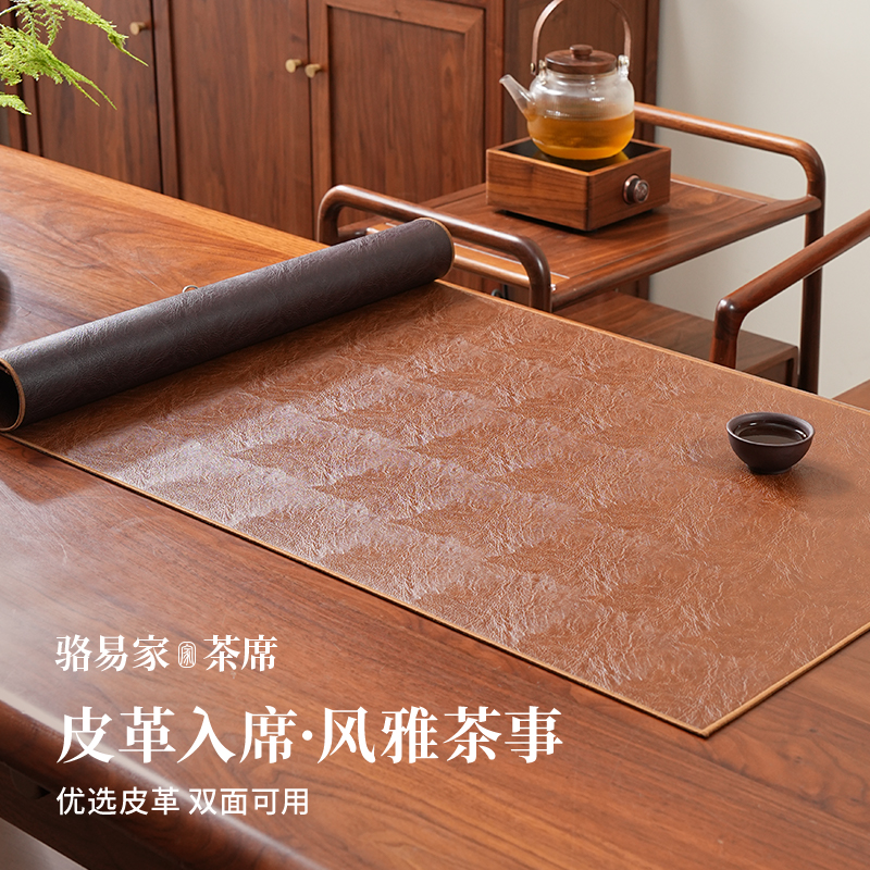 骆易家皮革茶席新中式禅意防水桌旗茶旗轻奢茶台茶桌垫布茶桌布垫