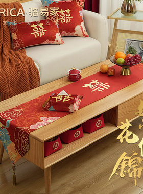 骆易家桌旗红色结婚茶几喜事桌布新中式婚礼喜庆茶桌布喜字餐桌布
