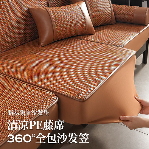 夏季新款沙发套罩冰藤凉席沙发垫